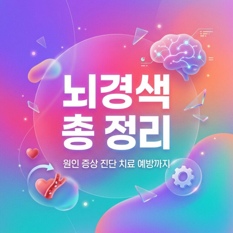 ai thumbnail gradient 뇌경색 총 정리 1786759291