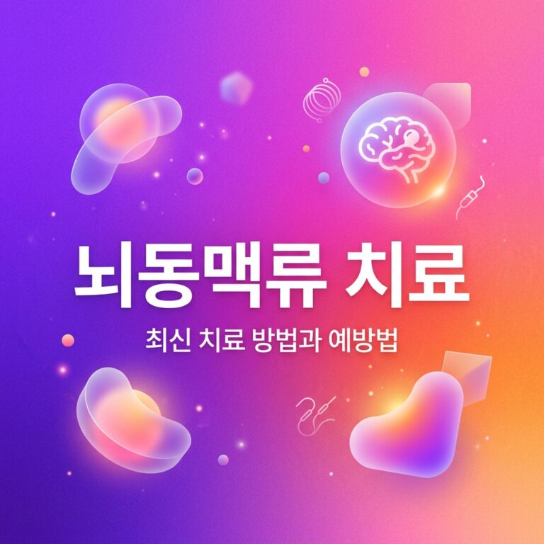 ai thumbnail gradient 뇌동맥류 치료 1786759445