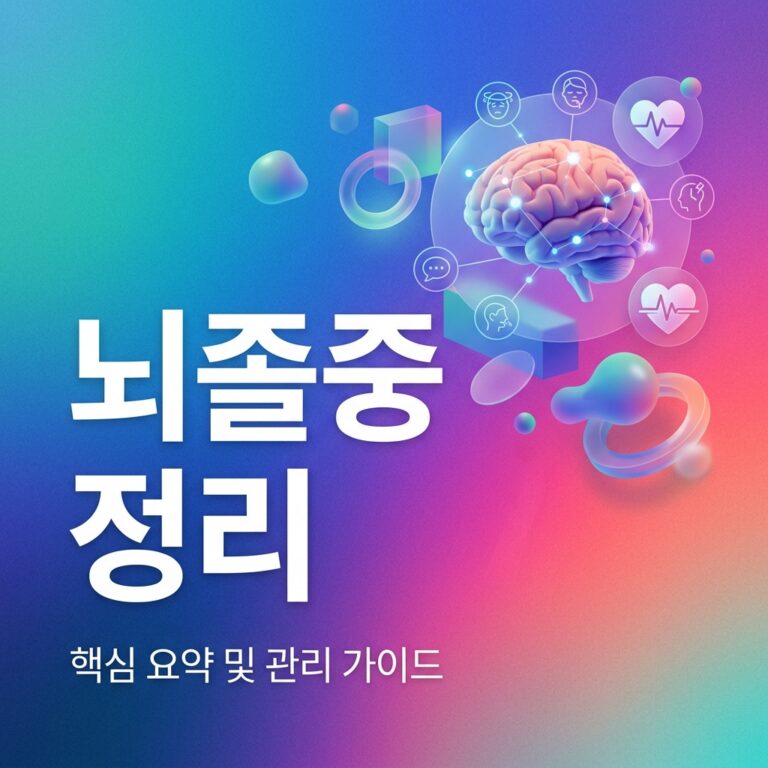ai thumbnail gradient 뇌졸중 정리 1786759238