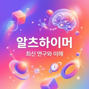 ai thumbnail gradient 알츠하이머 1786758761