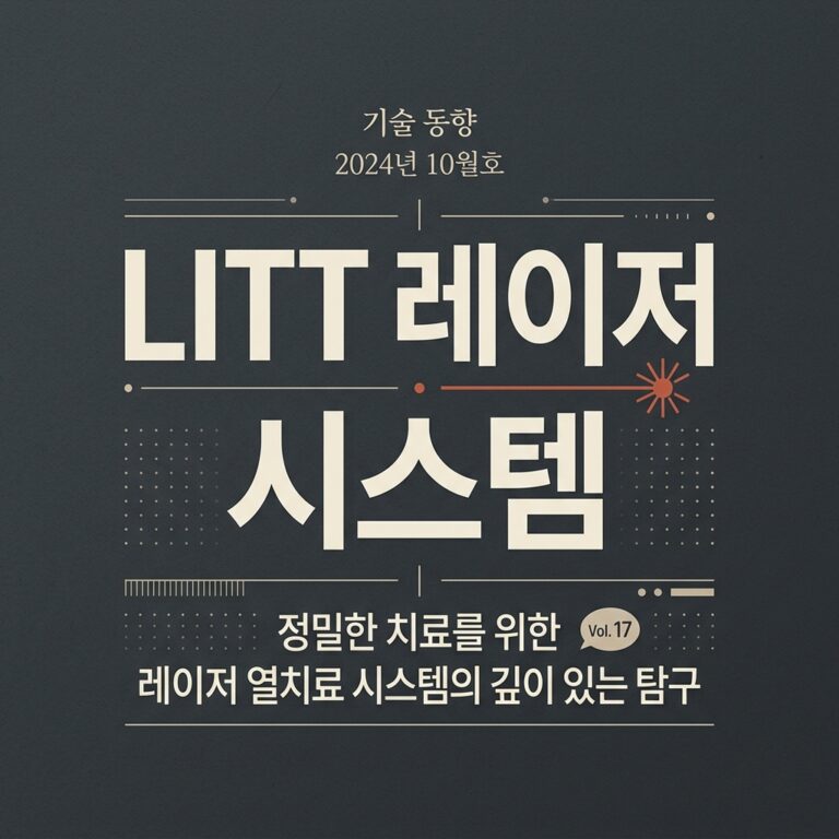 ai thumbnail typography LITT 레이저 시스템 1787723453