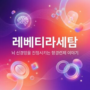 ai thumbnail gradient 레베티라세탐 1788424786
