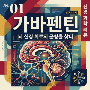 ai thumbnail poster 가바펜틴 1788425119