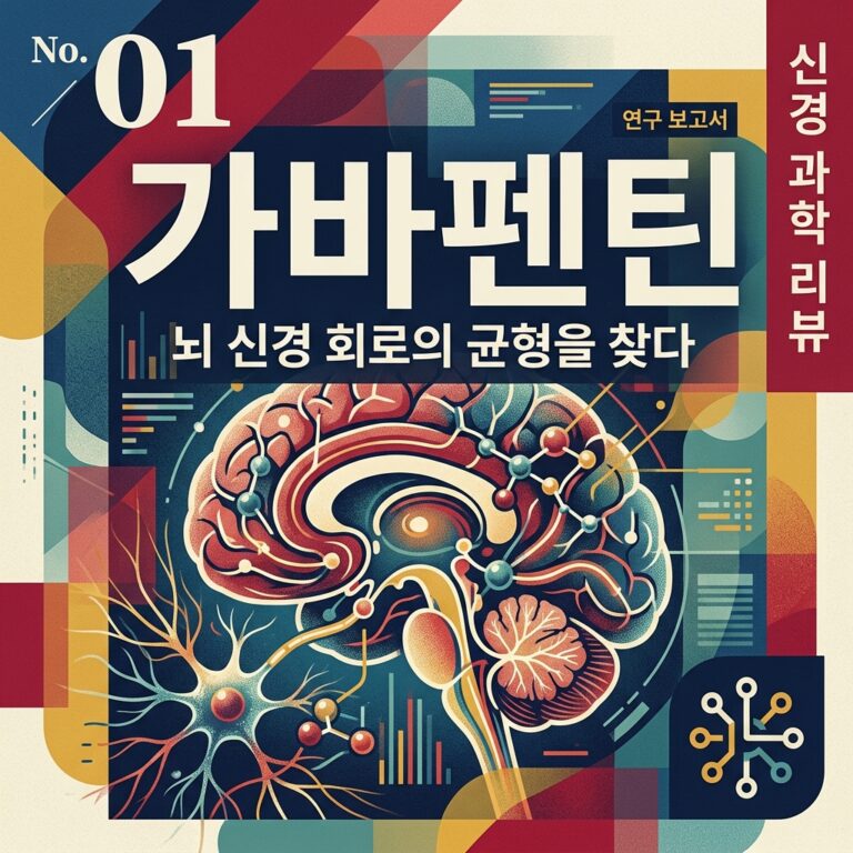 ai thumbnail poster 가바펜틴 1788425119