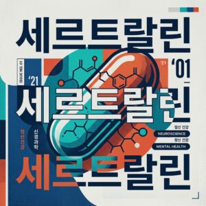 ai thumbnail poster 세르트랄린 1788425183
