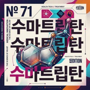 ai thumbnail poster 수마트립탄 1788424987
