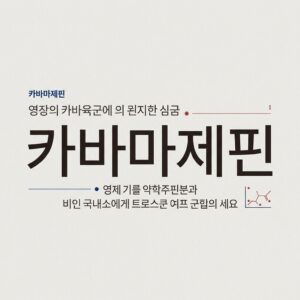 ai thumbnail typography 카바마제핀 1788424878